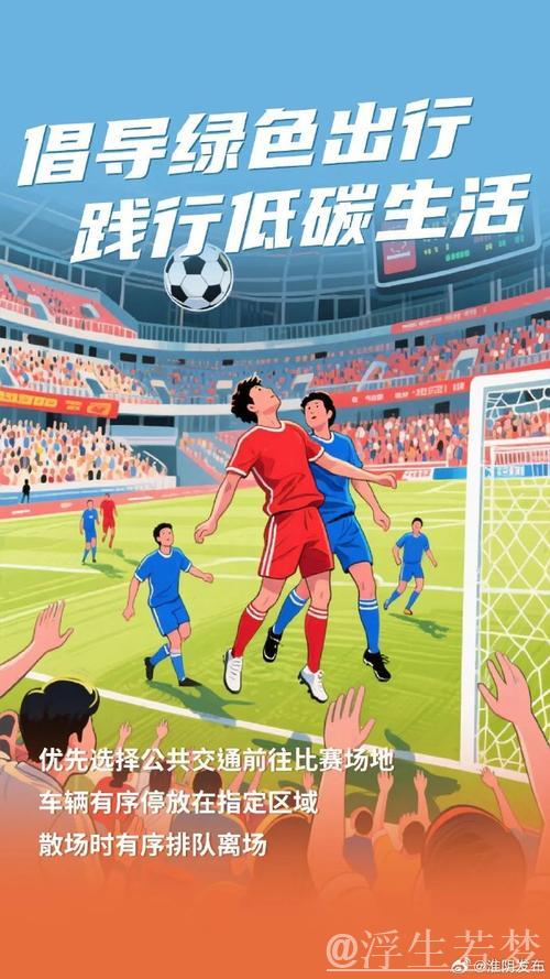 从赛场热度到商业活力,一粒足球引爆“赛事经济”新动能 从赛场热度到商业活力,一粒足球引爆“赛事经济”新动能