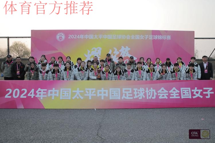 2020中国太平中国足协女甲联赛在江宁足球训练基地揭幕