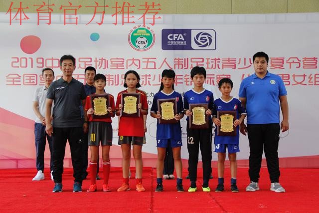 2019中国足协室内五人制足球少年锦标赛(U-11)于西安落幕 2019中国足协室内五人制足球少年锦标赛(U-11)于西安落幕