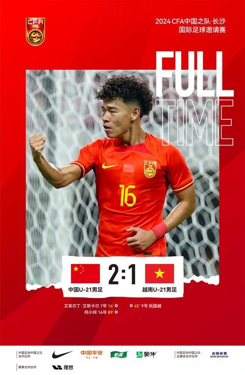 两胜一平结束长沙邀请赛 中国U-21男足在过程中寻求进步 两胜一平结束长沙邀请赛 中国U-21男足在过程中寻求进步