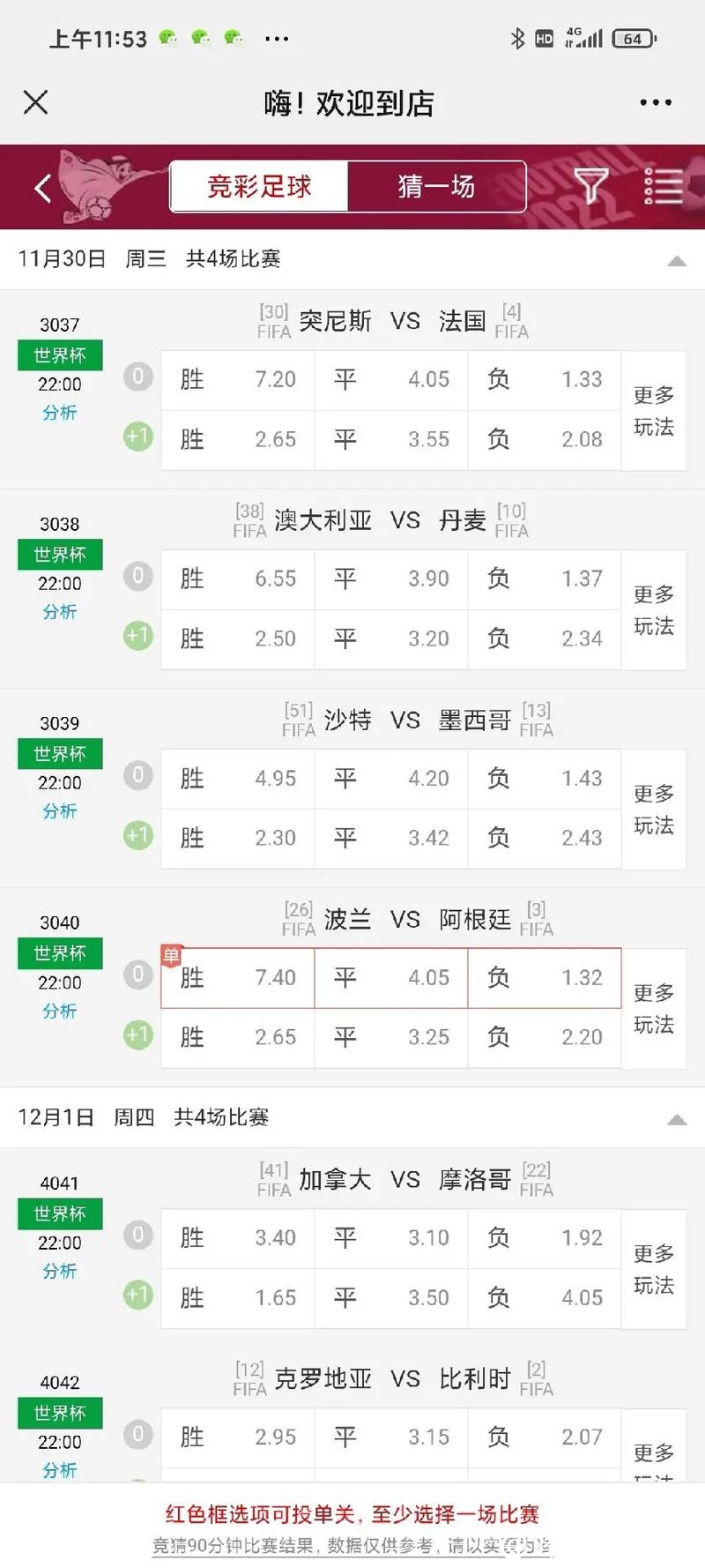 高赔率世界杯外围平台哪家更值得选择? 高赔率世界杯外围平台哪家更值得选择?